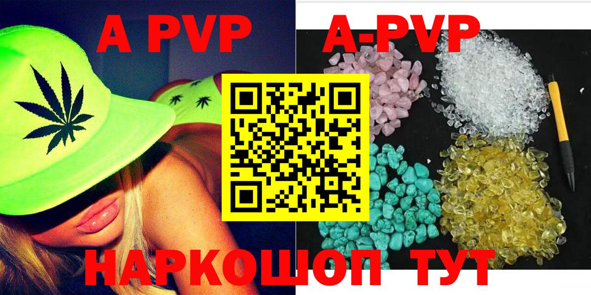 Alpha-PVP  Корсаков  A PVP Crystall  A-PVP Crystall  купить наркотики цена  Альфа ПВП СК 
