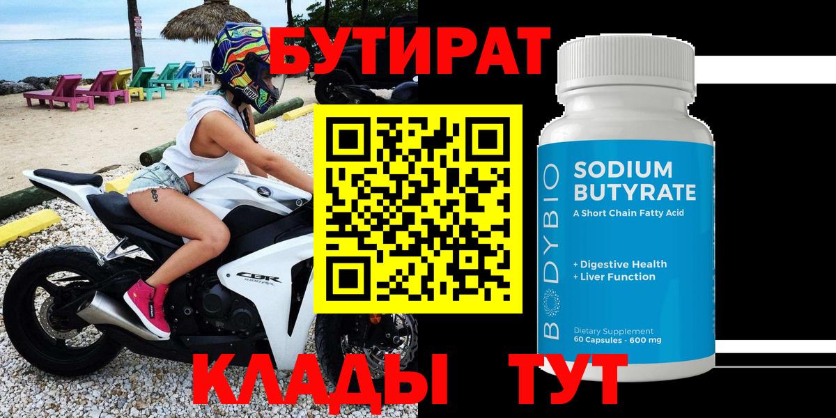 Бутират оксибутират  Корсаков 