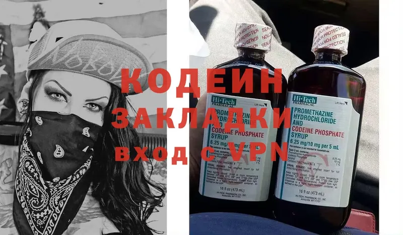 Кодеин Purple Drank Корсаков