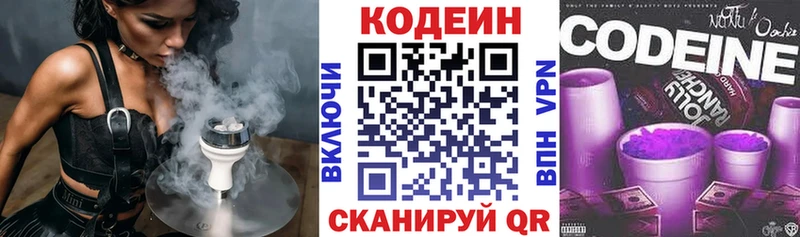 где продают   Корсаков  Кодеиновый сироп Lean Purple Drank 