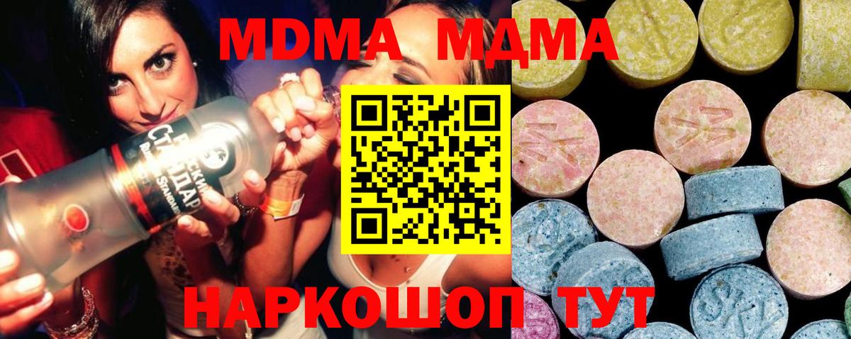 MDMA crystal  Вход с VPN  МДМА VHQ  Корсаков 