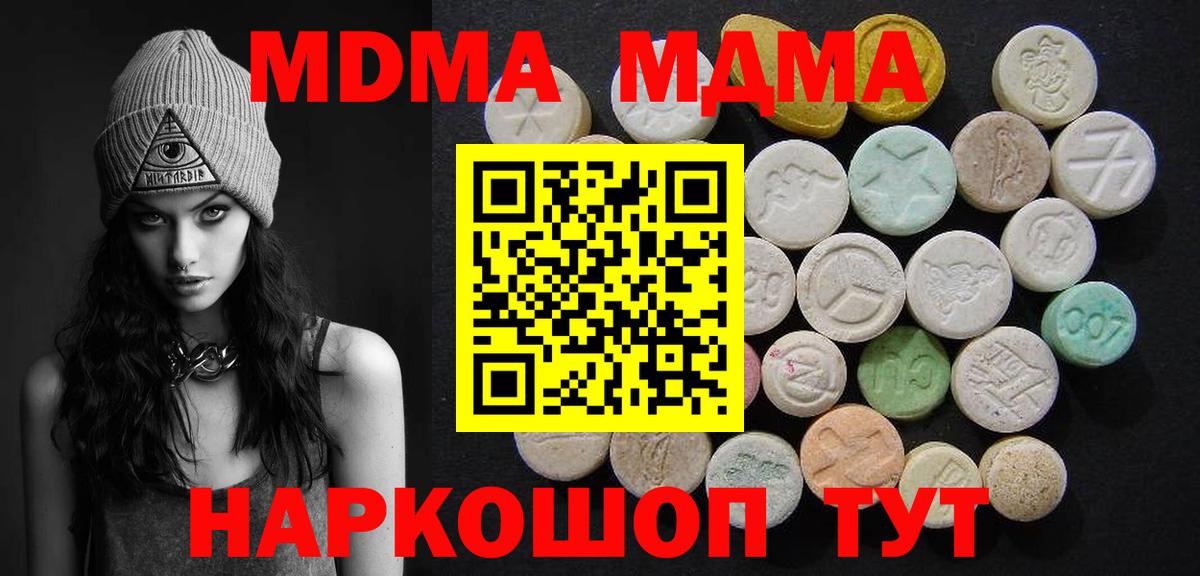 MDMA молли Корсаков