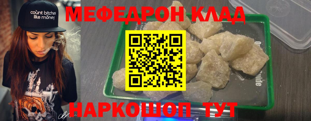 Мефедрон  Корсаков  МЯУ-МЯУ mephedrone  МЯУ-МЯУ кристаллы  Мефедрон 