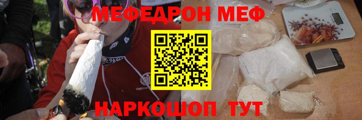Меф  Корсаков