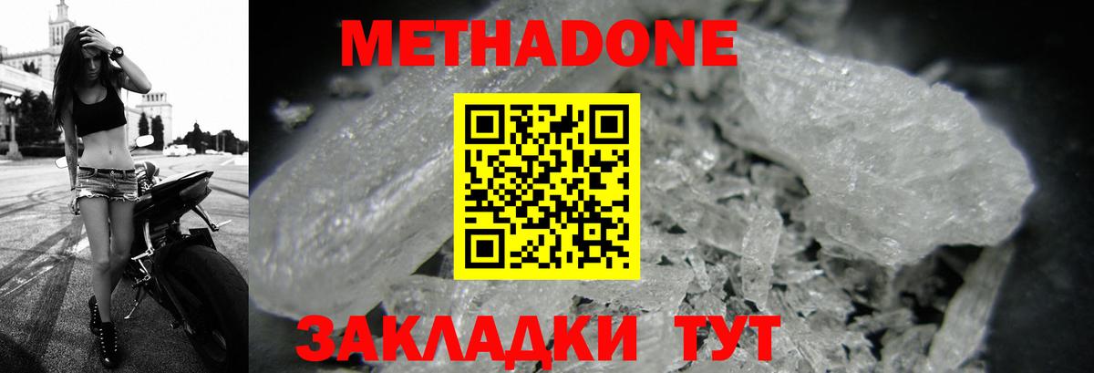 Метадон кристалл  Корсаков  МЕТАДОН кристалл 