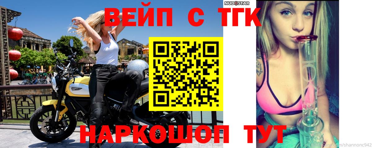 ТГК вейп Корсаков