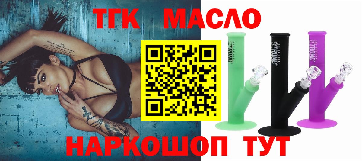Корсаков  Дистиллят ТГК THC oil  ТГК вейп  Вход с VPN 